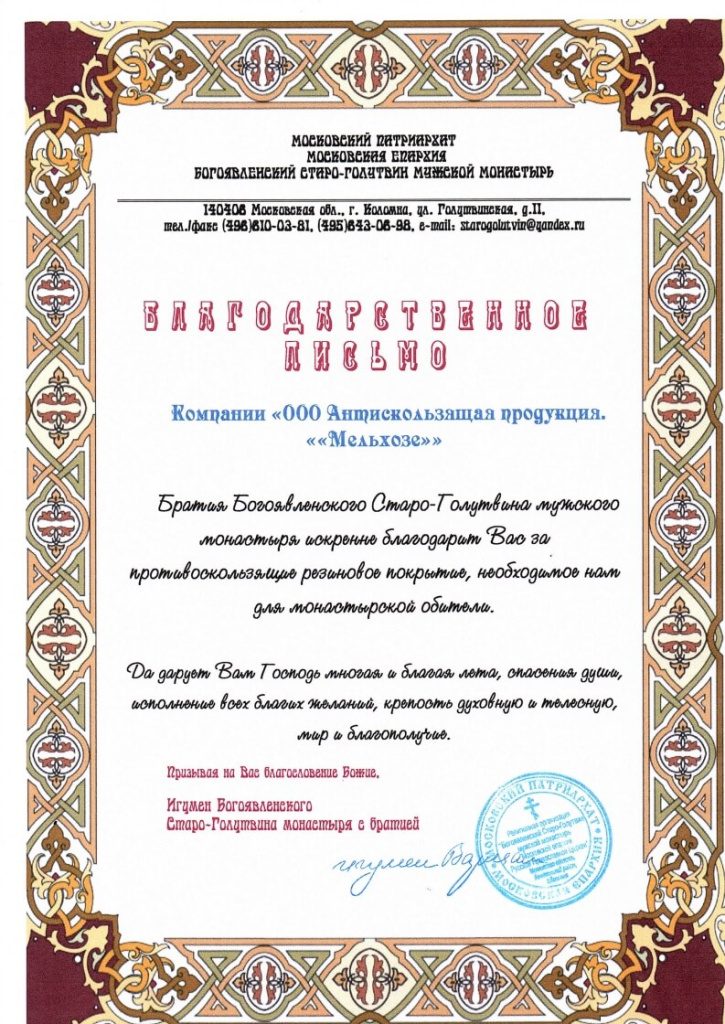 Благодарственное письмо Благодарственное письмо